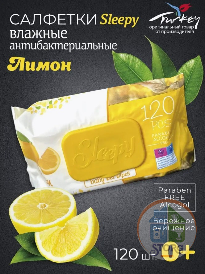 Влажные салфетки детские"Sleepy" Лимон 120шт/упак ( Турция )