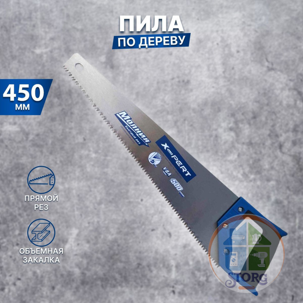 Пила по дереву X-PERT "Молния" 450 мм (пластивокая ручка)