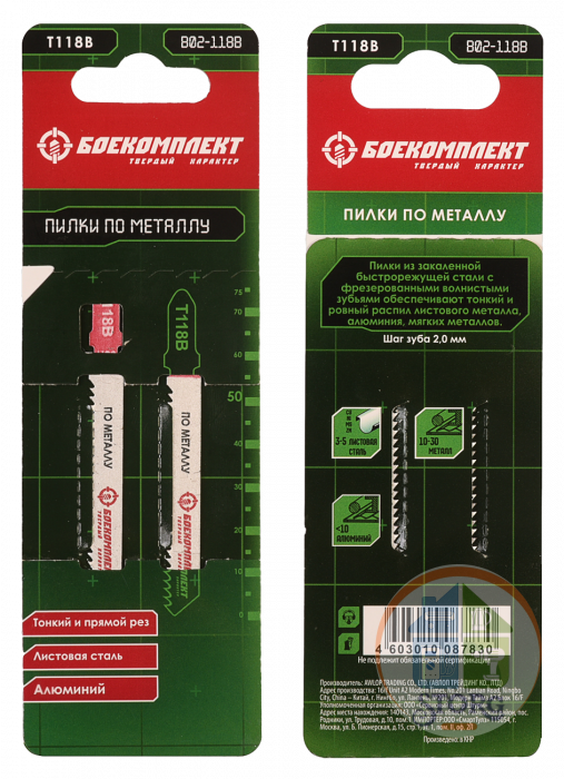 Пилки для лобзика по металлу 2шт тонк.прям.рез (лист 3-5мм, проф.10-30мм) БОЕКОМПЛЕКТ B02-118B