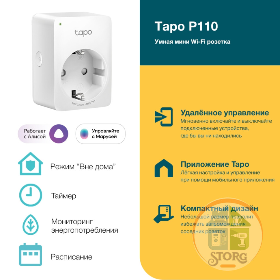Умная розетка TP-LINK Tapo P110 100-240 В, 16 A, 50/60 Hz, 2.4 GHz Wi-Fi