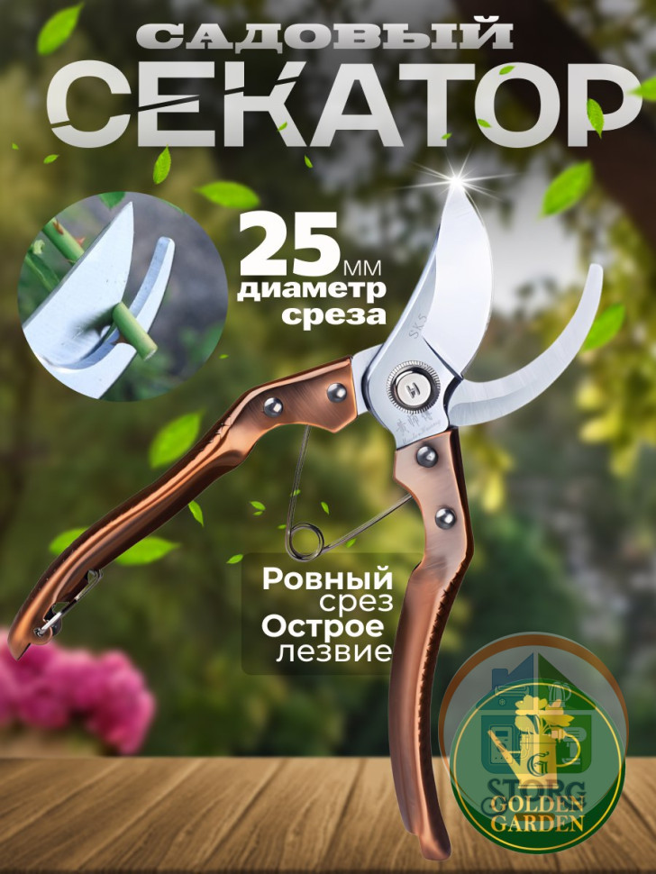 Секатор садовый 200 мм, A-4258, металлические ручки