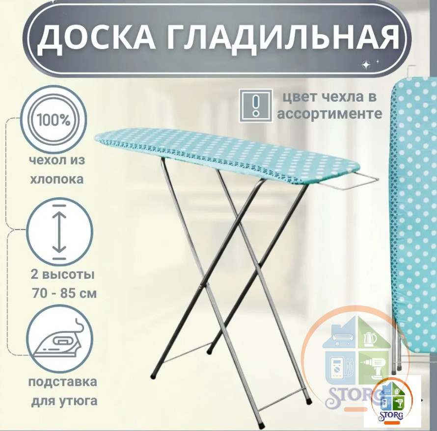 Доска гладильная Dogrular Берёзка Мини (235 405)