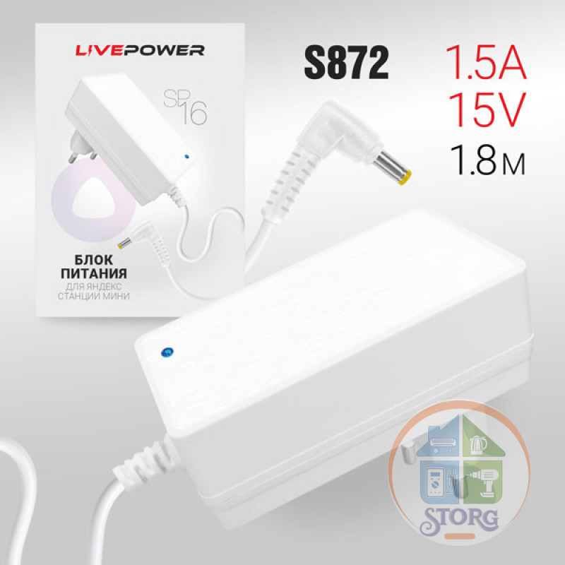 Блок питания Live-Power SP16 15V1.5A (4,0*1,7) кабель 1,8м White для станции яндекс алисы
