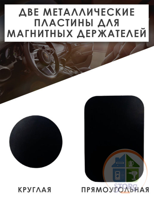 Пластина для магнитных держателей PL02 (комплект 2шт)