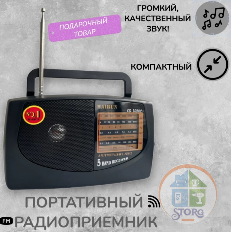 Радиоприемник KIPO-HAIRUN KB-308 ORIGINAL NEW, 198х110х59мм, FM, УКВ, СВ, КВ, от сети и бат.R20, AUX
