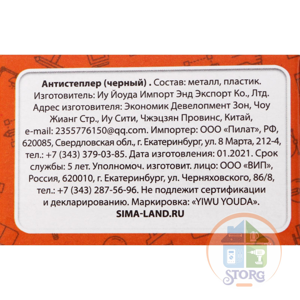Антистеплер Классика, черный 5479910