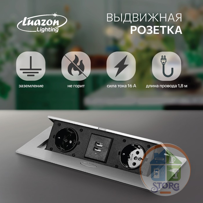 Розетка выдвижная Luazon Lighting, в стол, двухместная, 16 А, 2xUSB, 2.1 A, цвет серебро 5470184
