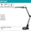 Светильник настольный WT069 PL11W, серый