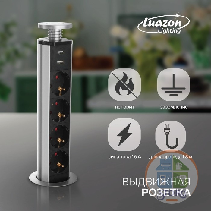 Розетка выдвижная, Luazon, 16 А, четырёхместная, в стол, 2xUSB, 2.1 A, цвет серебро 5052808