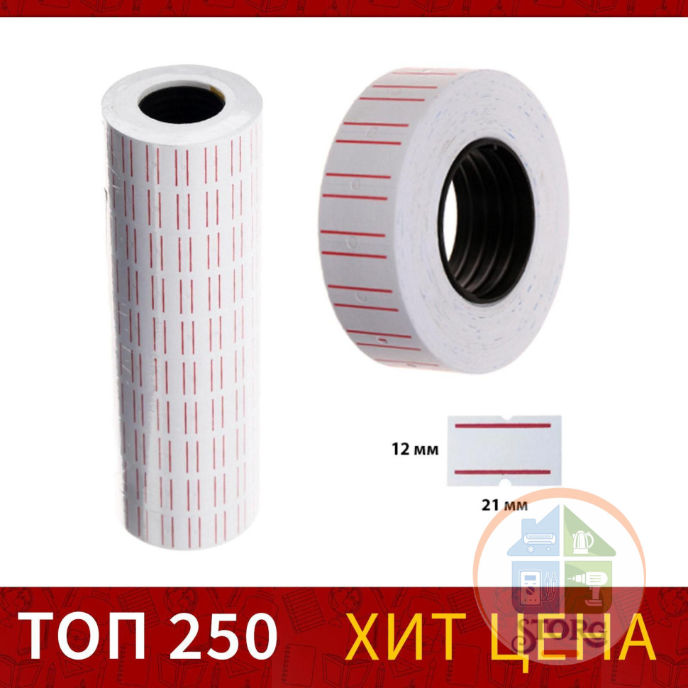 Этикет-лента 21*12мм, прямоугольная, белая с красной полосой, 1000 этикеток 5492012